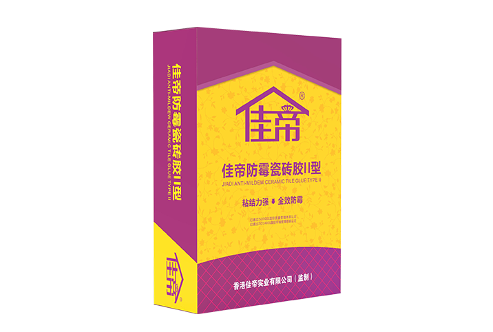 佳帝防霉瓷砖胶II型